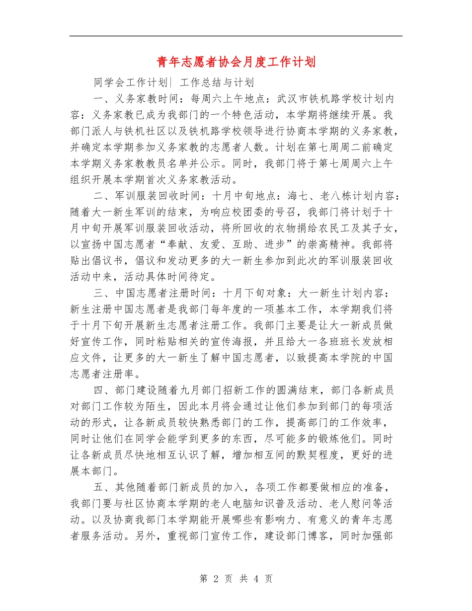 青年志愿者协会月度工作计划_第2页