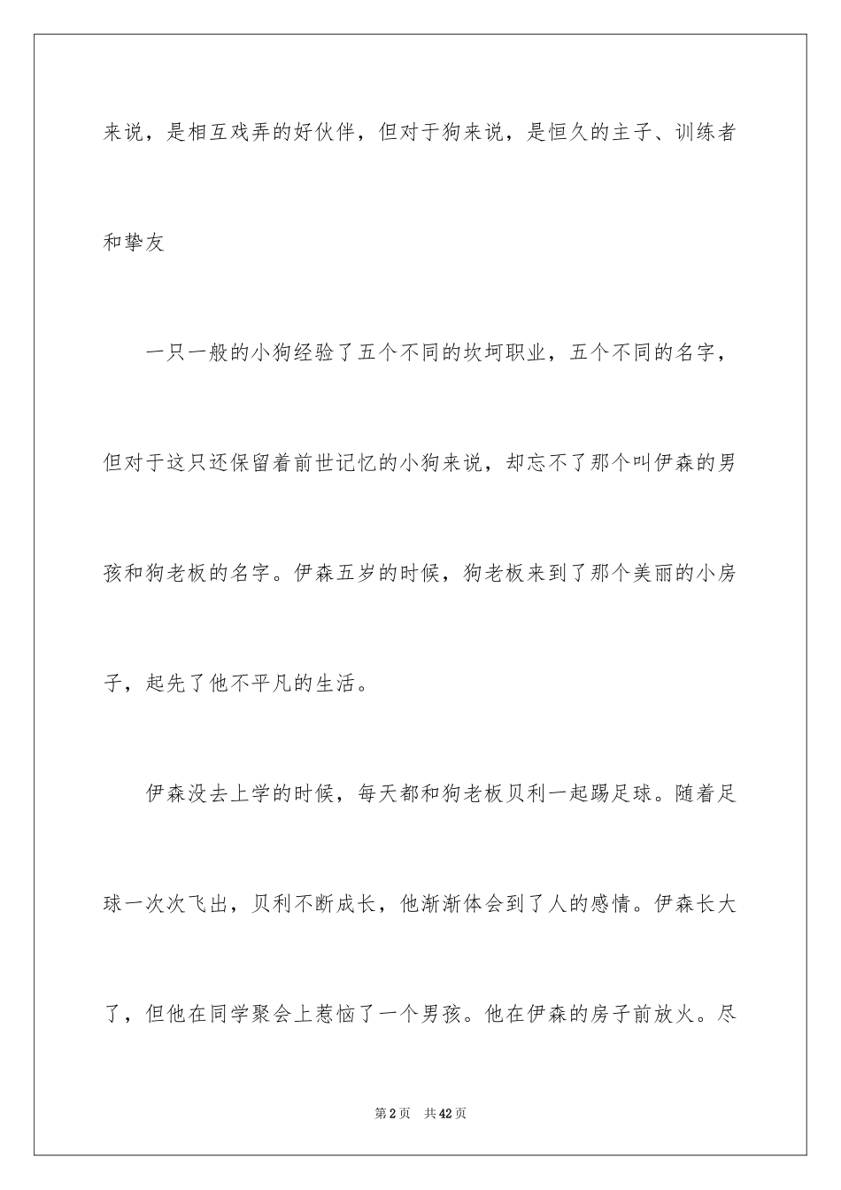 2024一条狗的使命观后感_1_第2页
