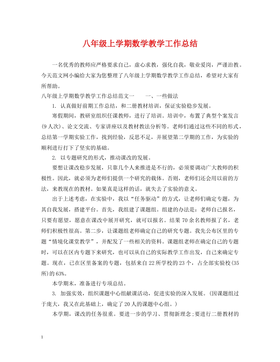 八年级上学期数学教学工作总结 _第1页