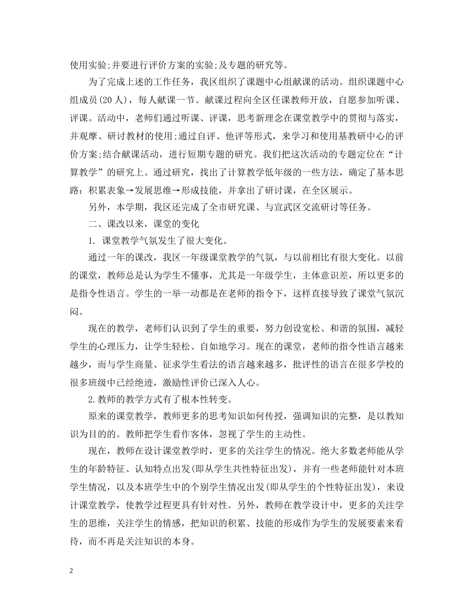 八年级上学期数学教学工作总结 _第2页