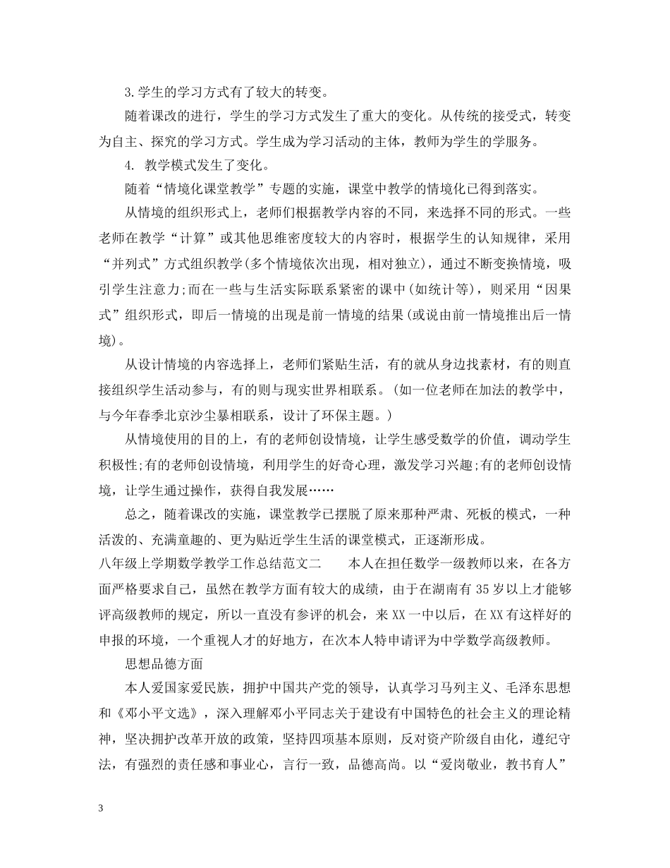 八年级上学期数学教学工作总结 _第3页