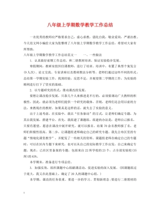 八年级上学期数学教学工作总结 