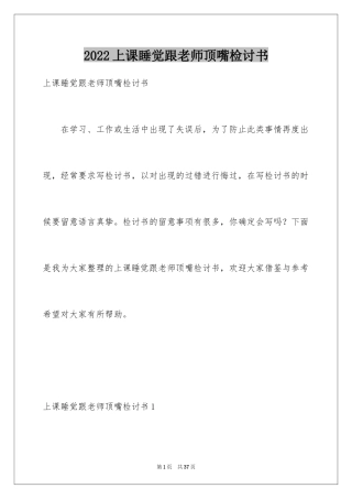 2024上课睡觉跟老师顶嘴检讨书