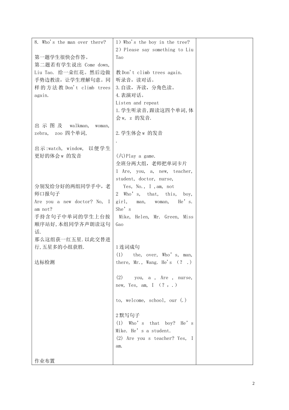 四年级英语下册 Unit 1(4)教案 苏教牛津版_第2页