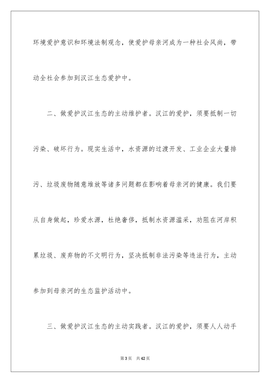 2024保护河流倡议书_1_第3页