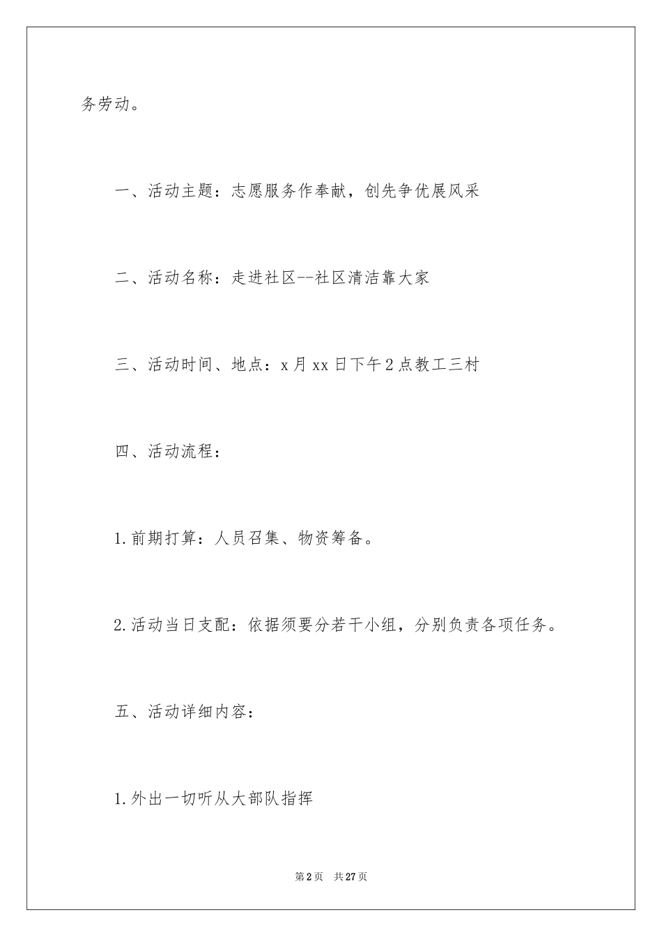 2024保洁工作计划_4_第2页