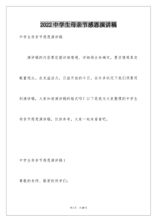 2024中学生母亲节感恩演讲稿