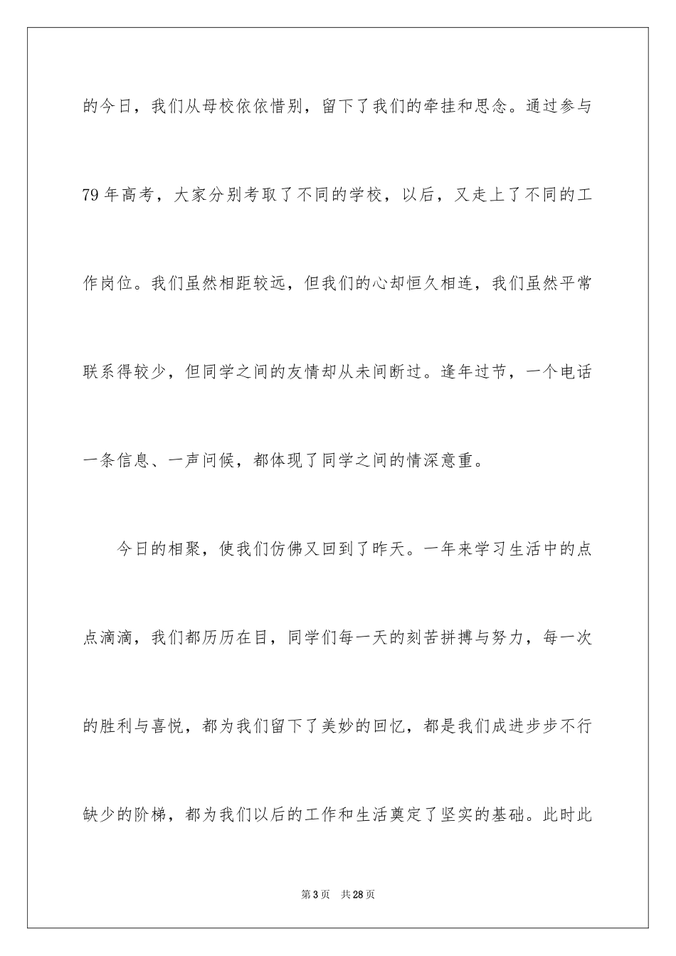 2024三十年同学会简短致辞_第3页