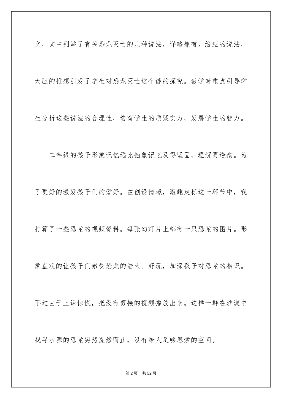 2024《恐龙的灭绝》教学反思_第2页