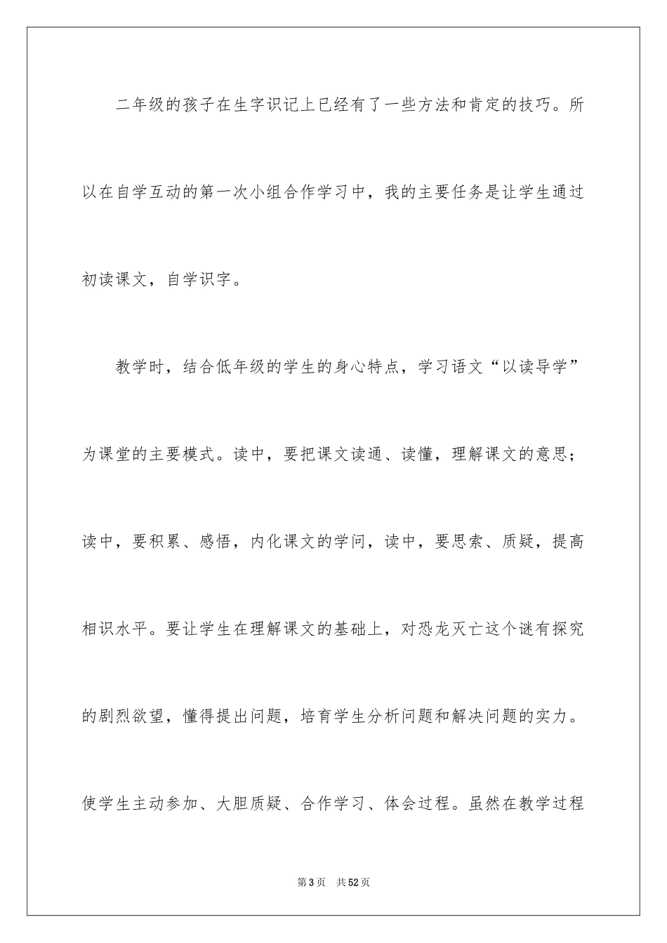 2024《恐龙的灭绝》教学反思_第3页