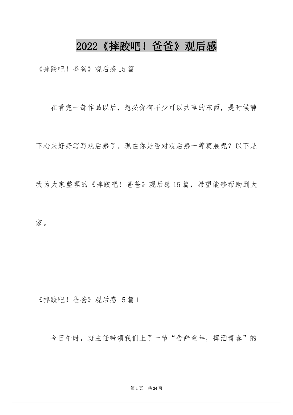 2024《摔跤吧！爸爸》观后感_5_第1页