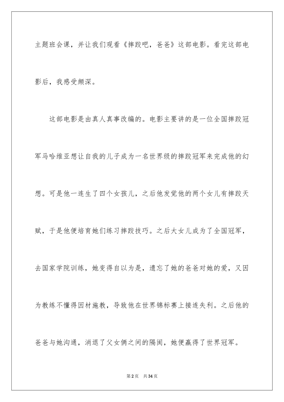 2024《摔跤吧！爸爸》观后感_5_第2页
