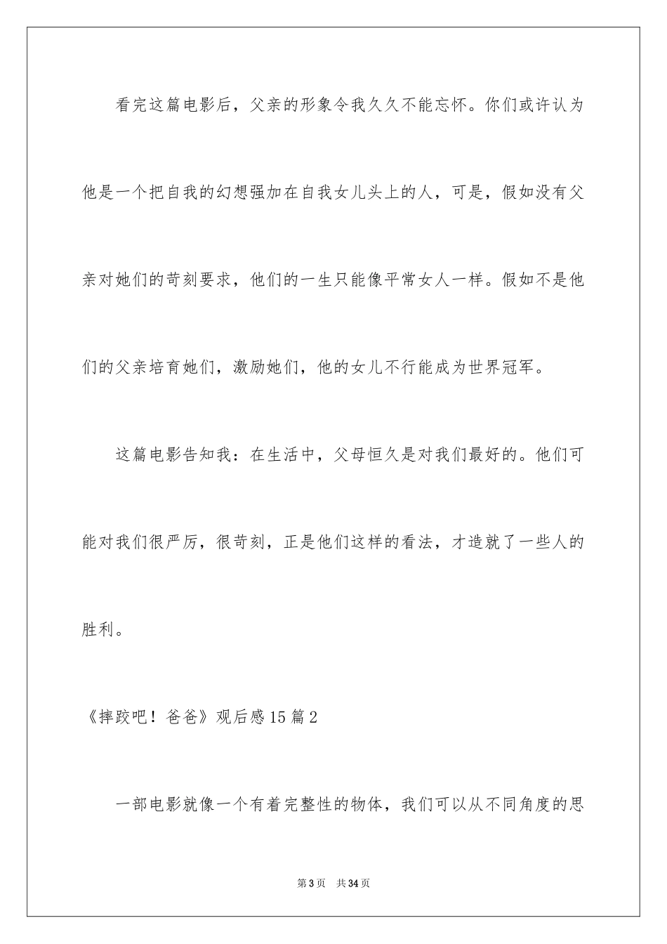 2024《摔跤吧！爸爸》观后感_5_第3页