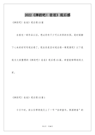 2024《摔跤吧！爸爸》观后感_5