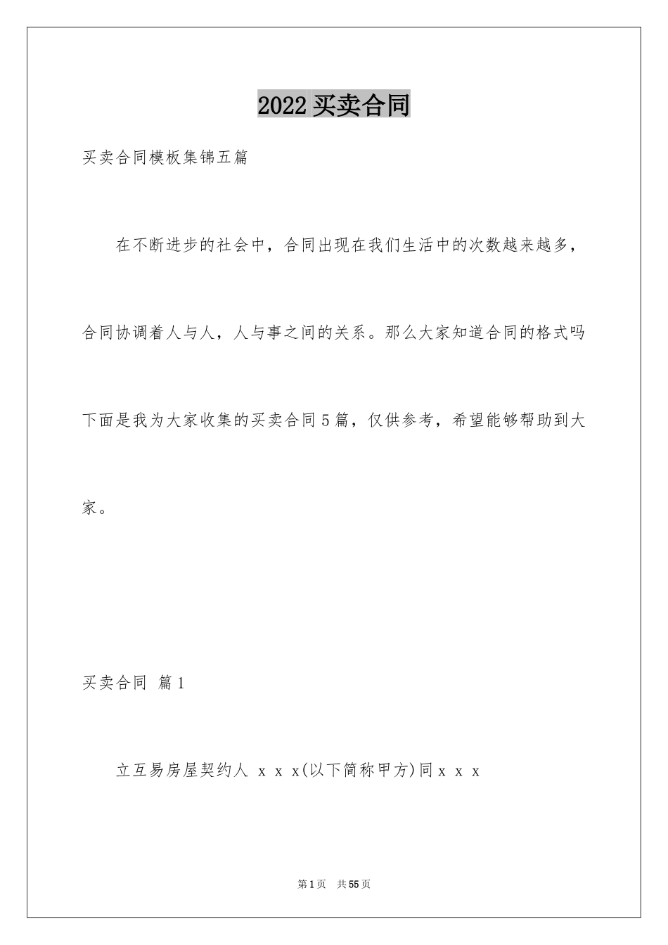 2024买卖合同_2115_第1页