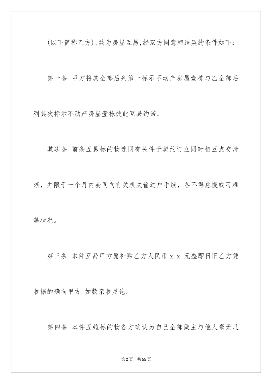 2024买卖合同_2115_第2页