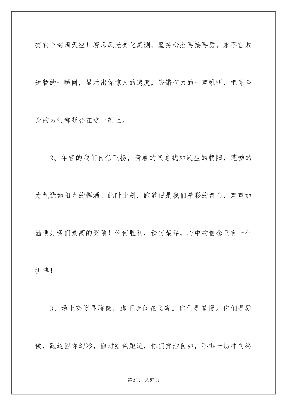 2024中学运动会加油稿_5_第2页