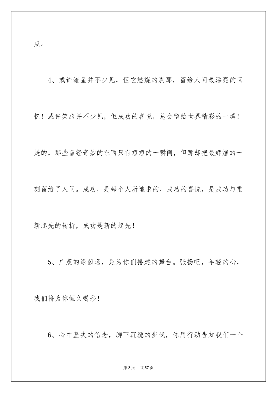 2024中学运动会加油稿_5_第3页