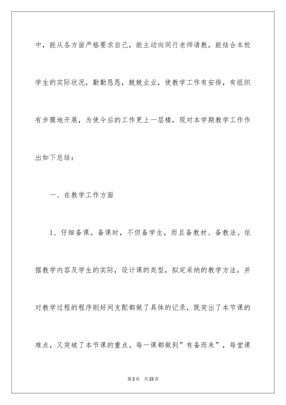 2024五年级数学教学总结_8_第2页