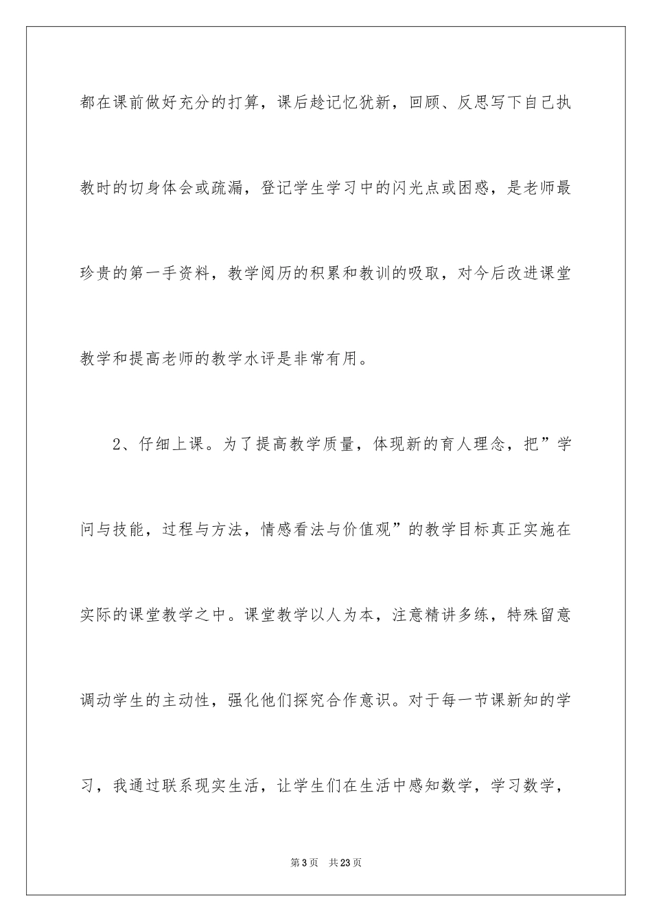 2024五年级数学教学总结_8_第3页