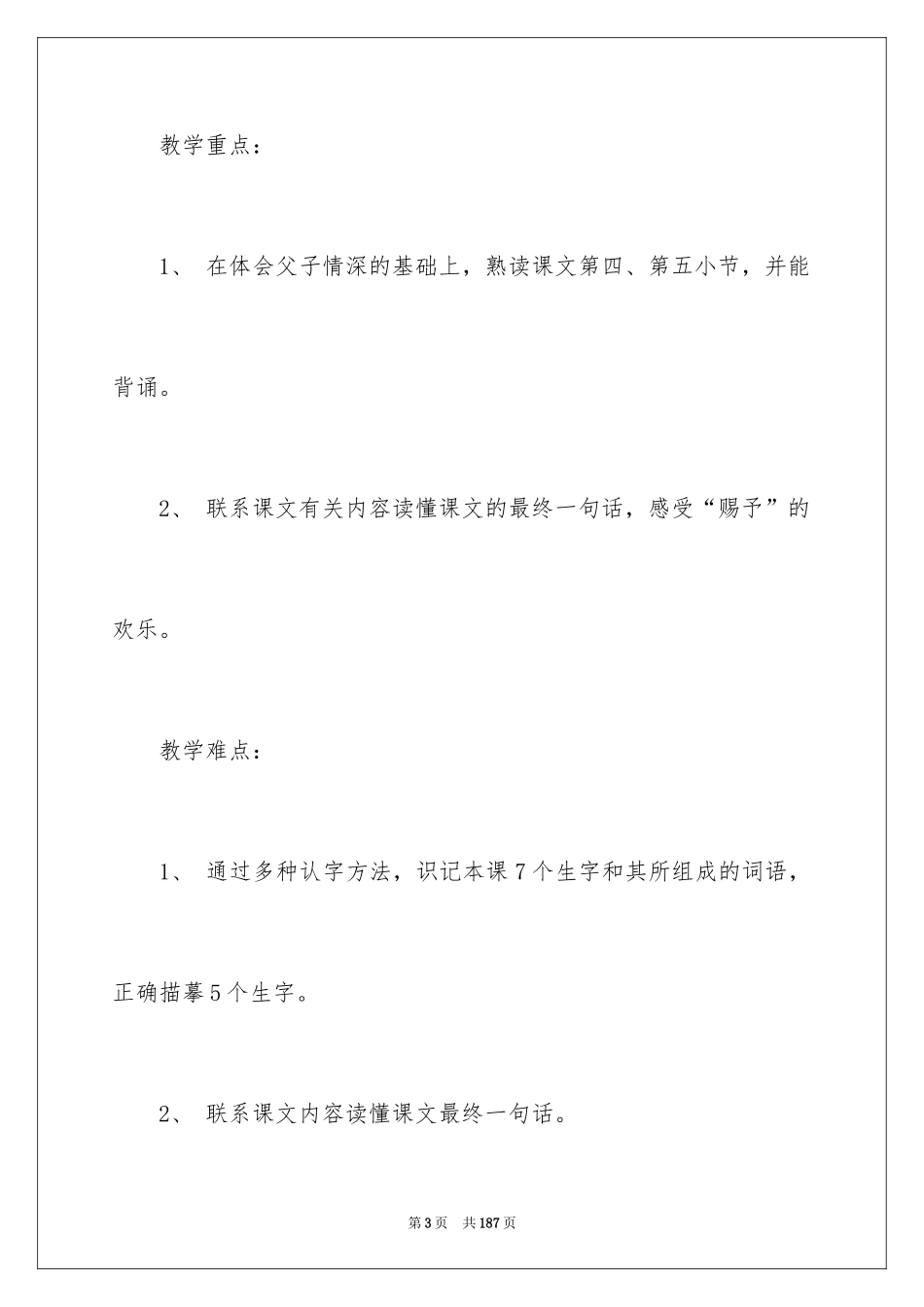 2024《高尔基和他的儿子》教学设计_2_第3页