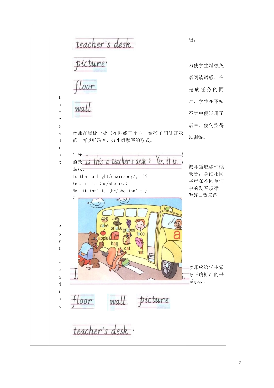 四年级英语下册 Unit 1(27) Part B read and write教案 人教PEP_第3页