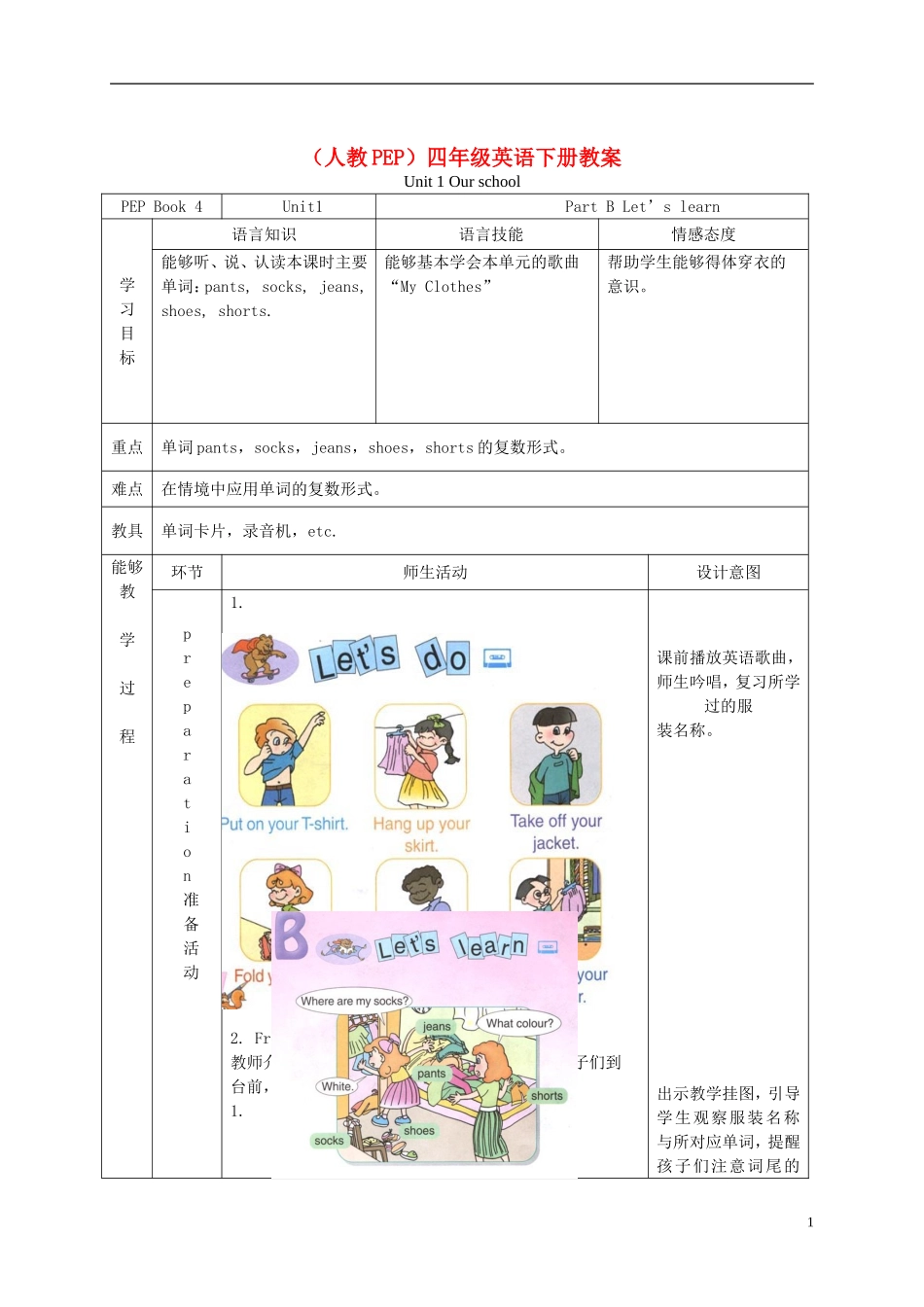 四年级英语下册 Unit 1(27) Part B learn教案 人教PEP_第1页