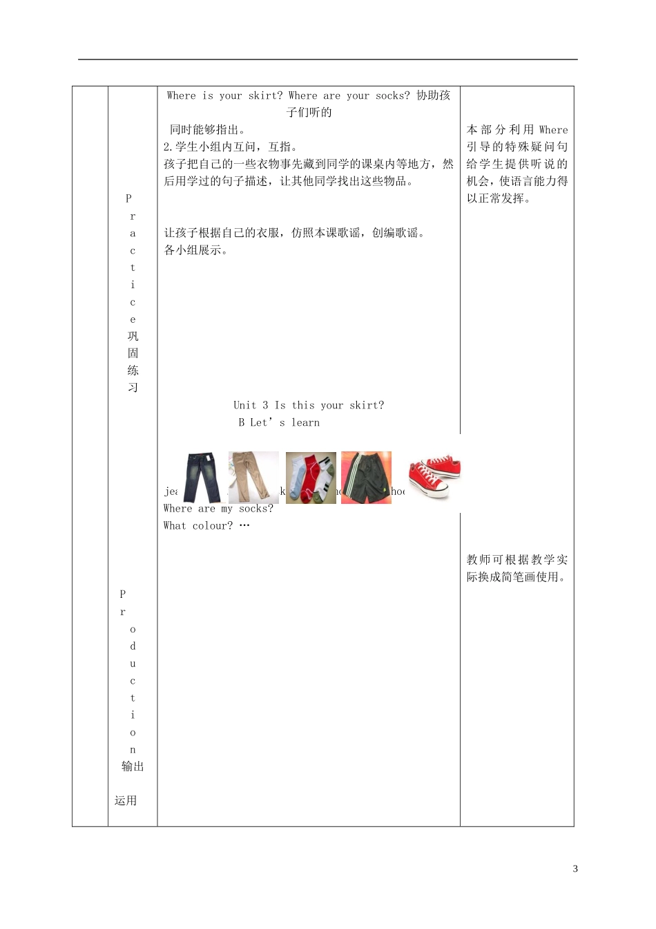 四年级英语下册 Unit 1(27) Part B learn教案 人教PEP_第3页