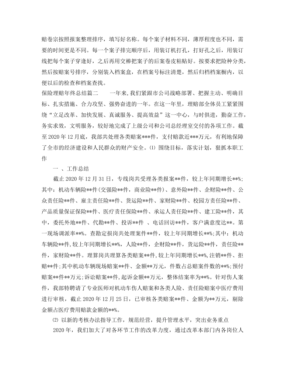 保险理赔年终总结 _第2页