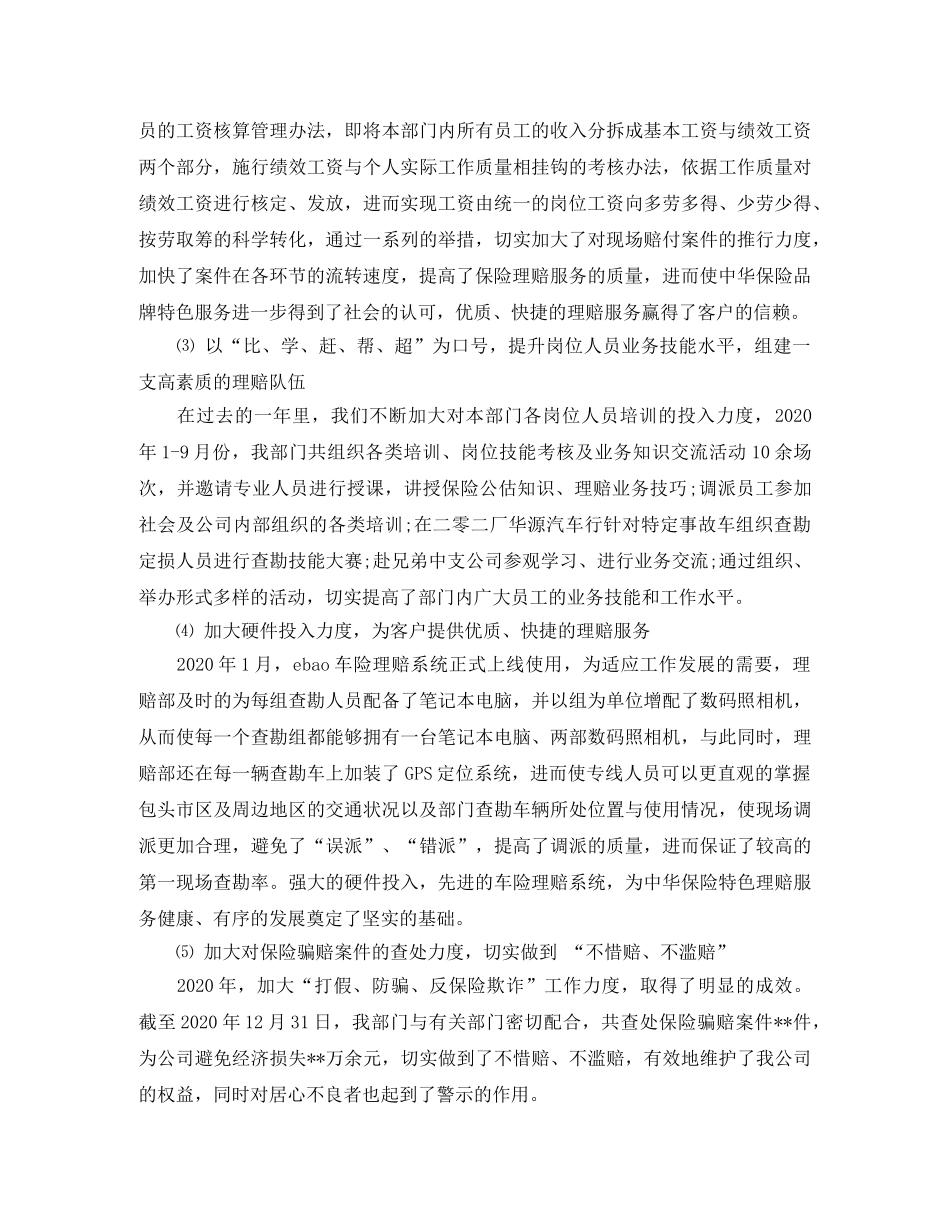 保险理赔年终总结 _第3页