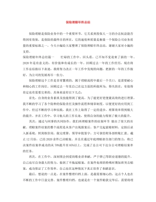 保险理赔年终总结 
