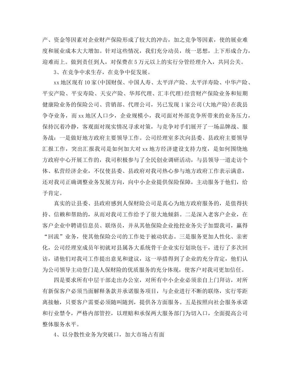 保险理赔年终工作总结精选 _第2页