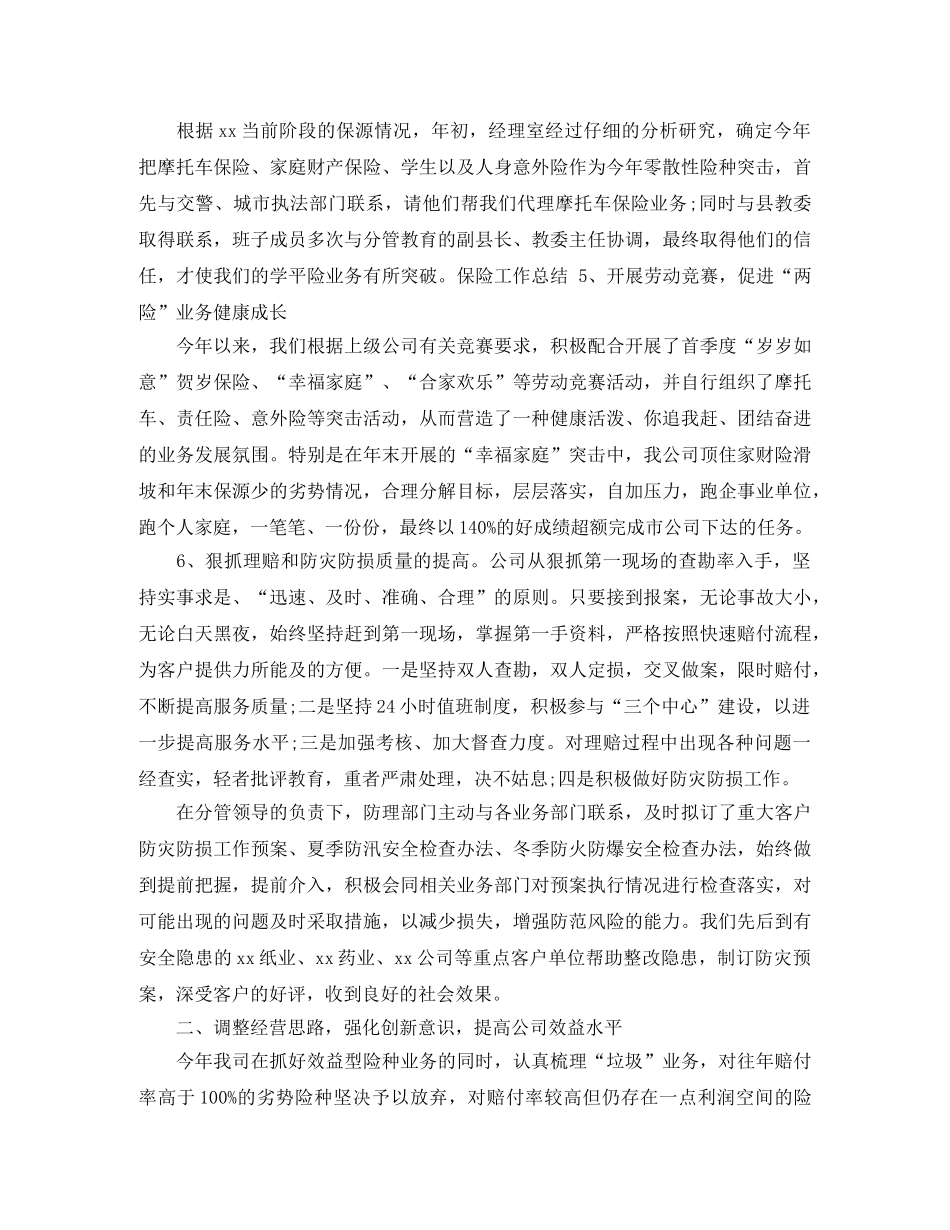 保险理赔年终工作总结精选 _第3页