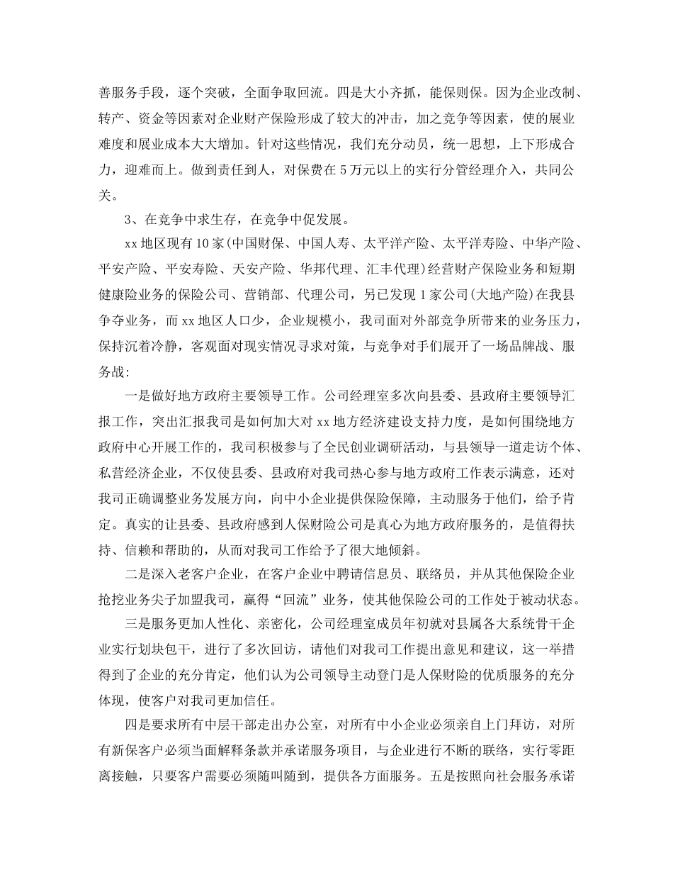 保险理赔工作总结4篇精选 _第2页