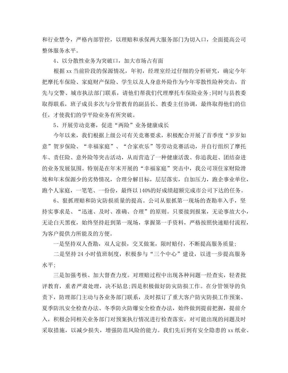 保险理赔工作总结4篇精选 _第3页