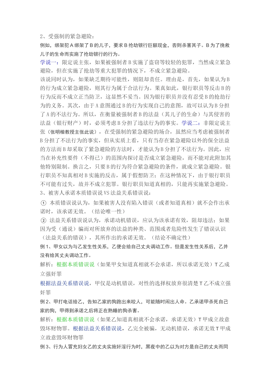 刑法观点展示汇总_第2页