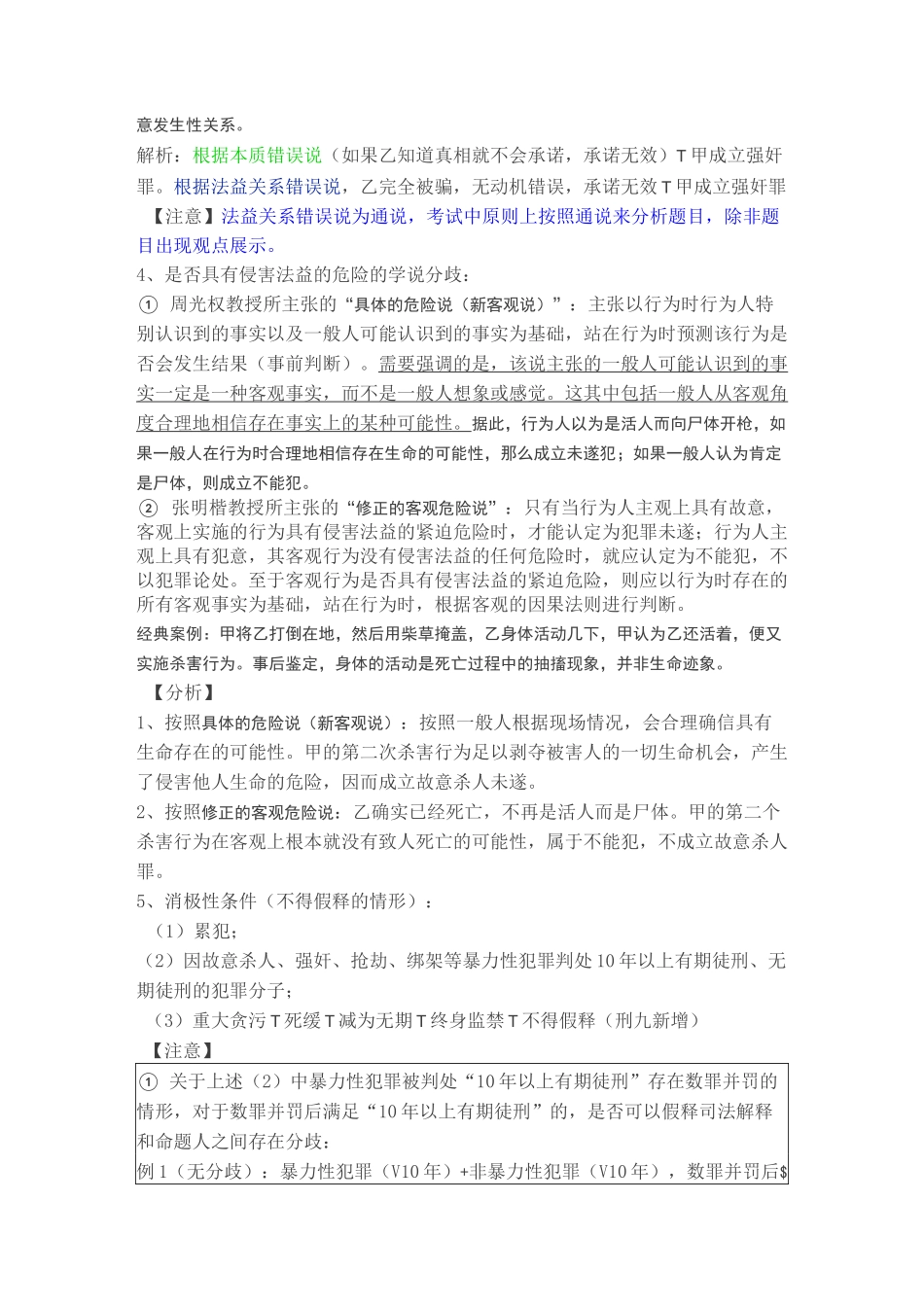 刑法观点展示汇总_第3页