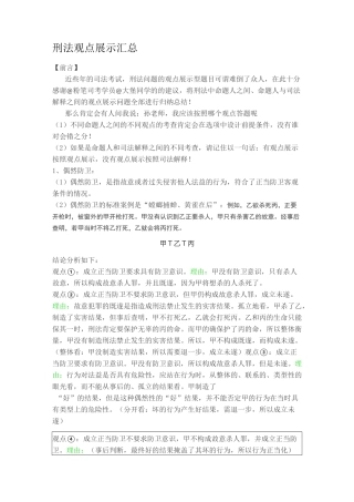 刑法观点展示汇总