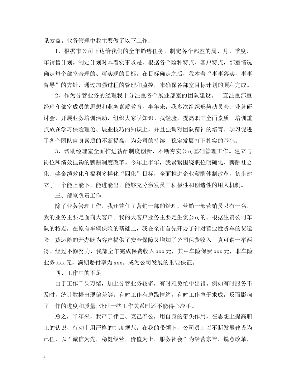 保险公司营销人员工作总结5篇 _第2页