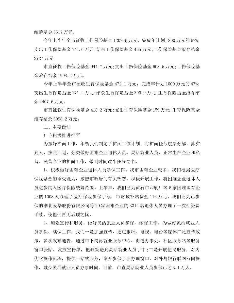 保险公司运营部下半年工作计划范文 _第3页