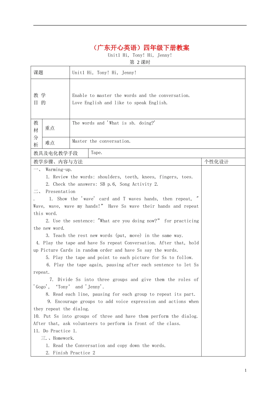 四年级英语下册 Unit 1(2)教案 广东版开心_第1页