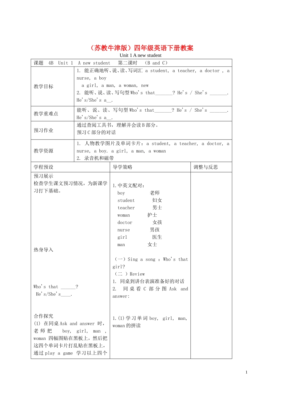四年级英语下册 Unit 1(2)教案 苏教牛津版_第1页