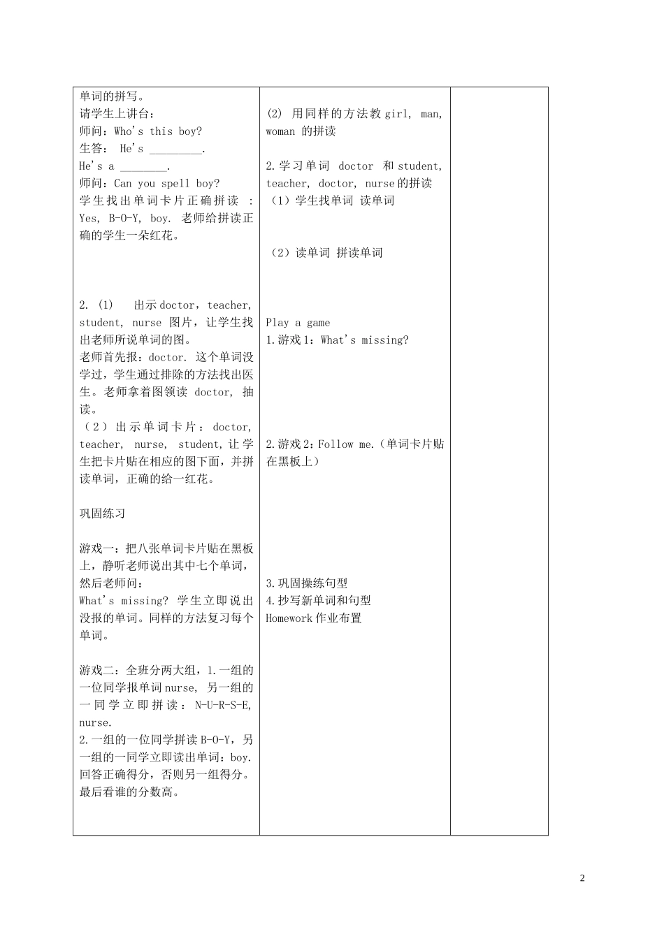 四年级英语下册 Unit 1(2)教案 苏教牛津版_第2页