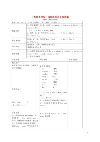 四年级英语下册 Unit 1(2)教案 苏教牛津版