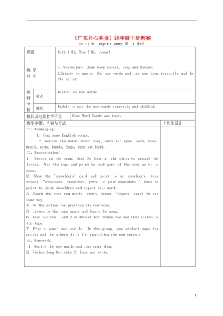 四年级英语下册 Unit 1(1)教案 广东版开心