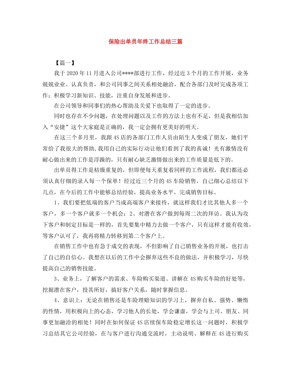 保险出单员年终工作总结三篇 _第1页