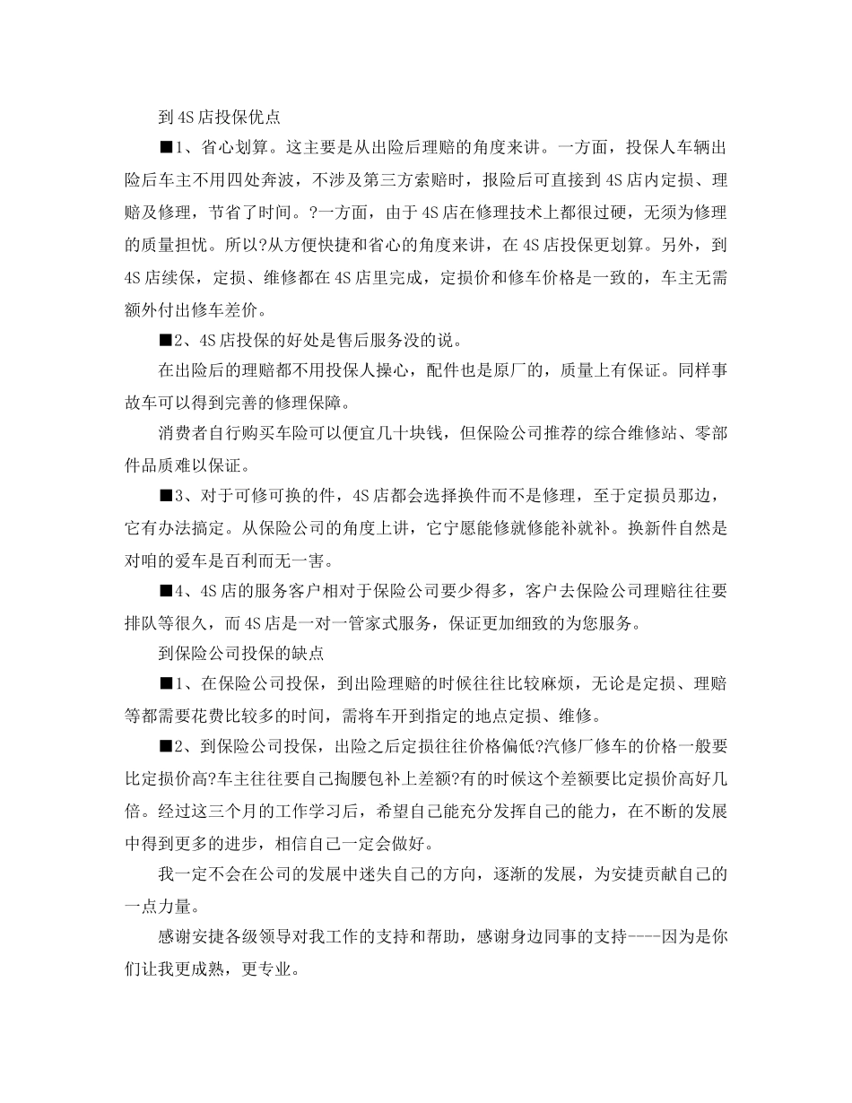 保险出单员年终工作总结三篇 _第3页