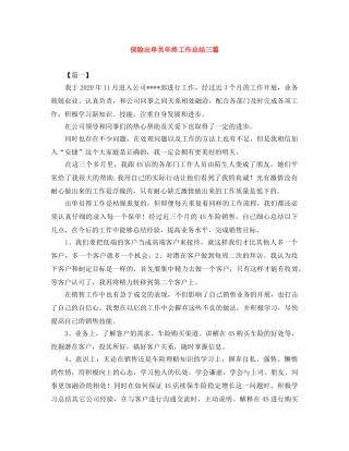 保险出单员年终工作总结三篇 