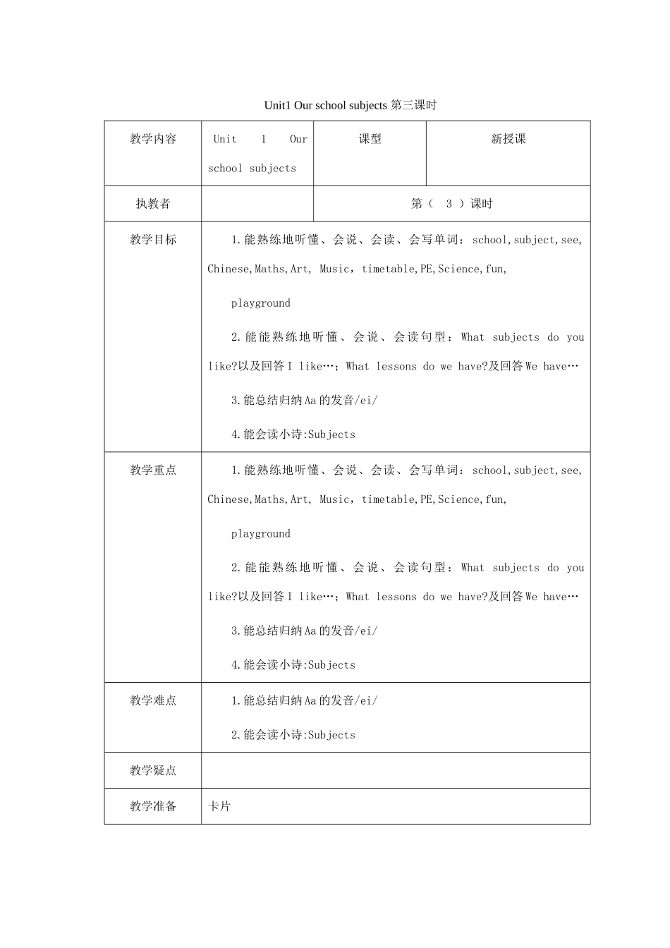 四年级英语下册 Unit 1 Our school subjects（第3课时）教案 牛津译林版（三起）-牛津版小学四年级下册英语教案_第1页