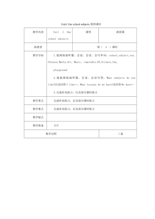 四年级英语下册 Unit 1 Our school subjects（第4课时）教案 牛津译林版（三起）-牛津版小学四年级下册英语教案